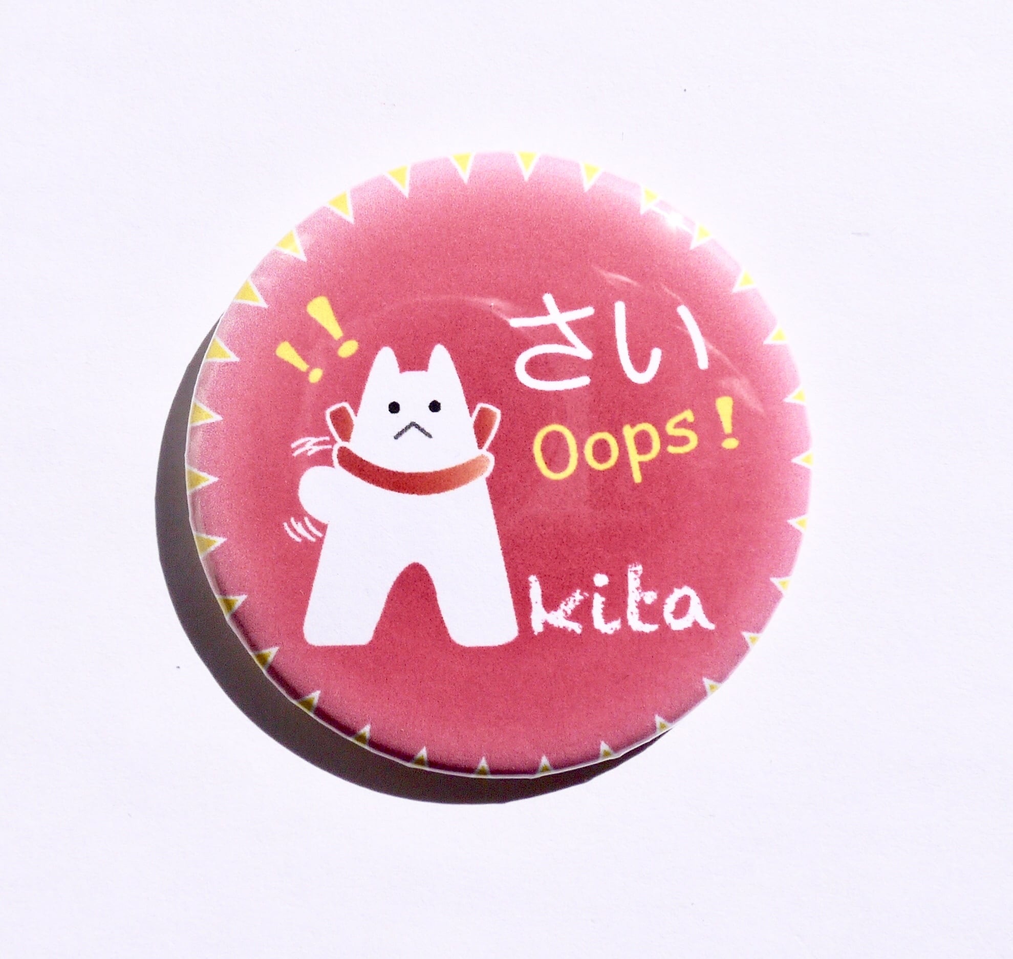 秋田弁缶バッチ（めんけ） | 犬っこショップ