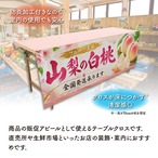 【受注生産】テーブルクロス 防炎トロマット 山梨の白桃 135×180cm 52521