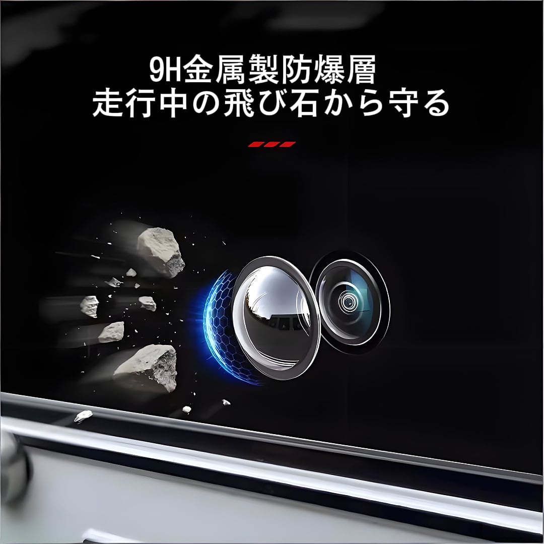 158.【視界クリア】車載カメラ プロテクター 前後セット 雨の日も砂利