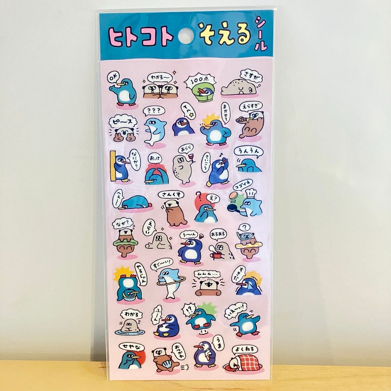 マインドウェイブ ペンギンたち・もっとヒトコトそえるシール ST01
