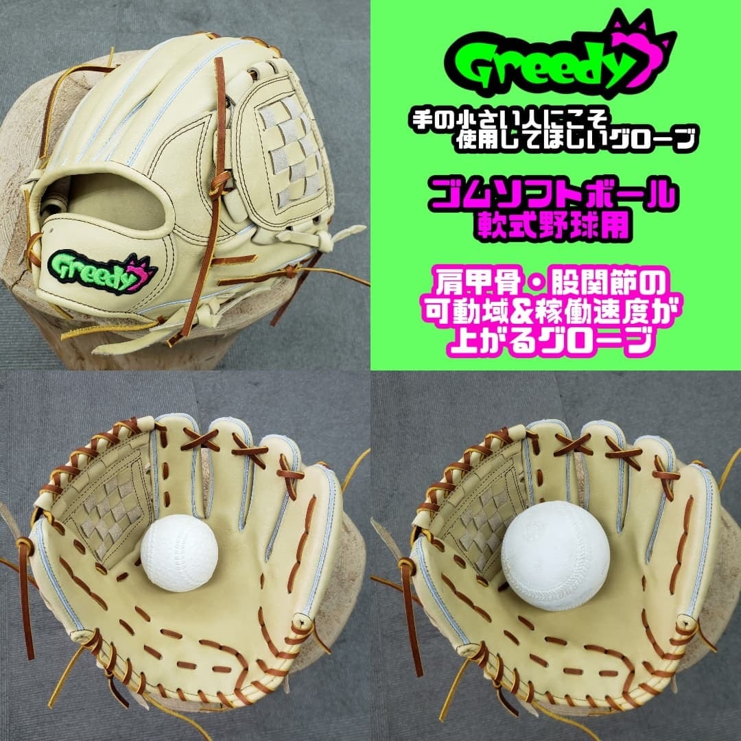 Greedy グリーディー キャメル ゴムソフトボール用 軟式野球用 Greedy グリーディー キャメル ゴムソフトボール用 軟式野球用