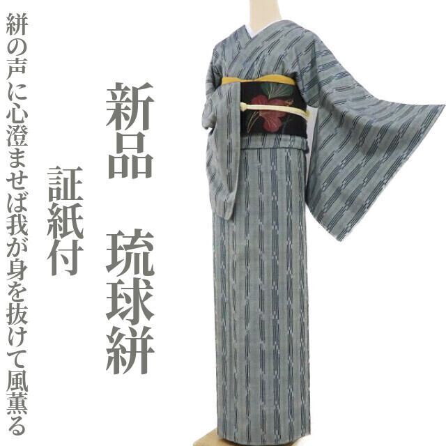 新品 証紙付 着物“絣の声に心澄ませば我が身を抜けて風薫る”正絹 