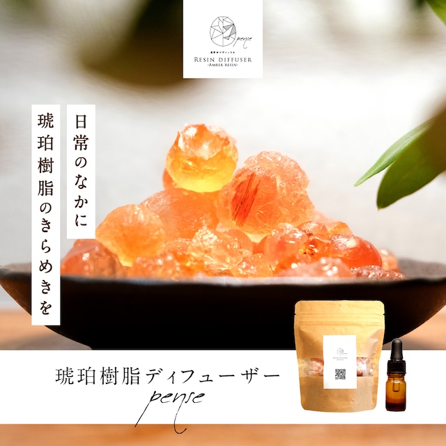 琥珀樹脂　袋売り -pense- 100g　