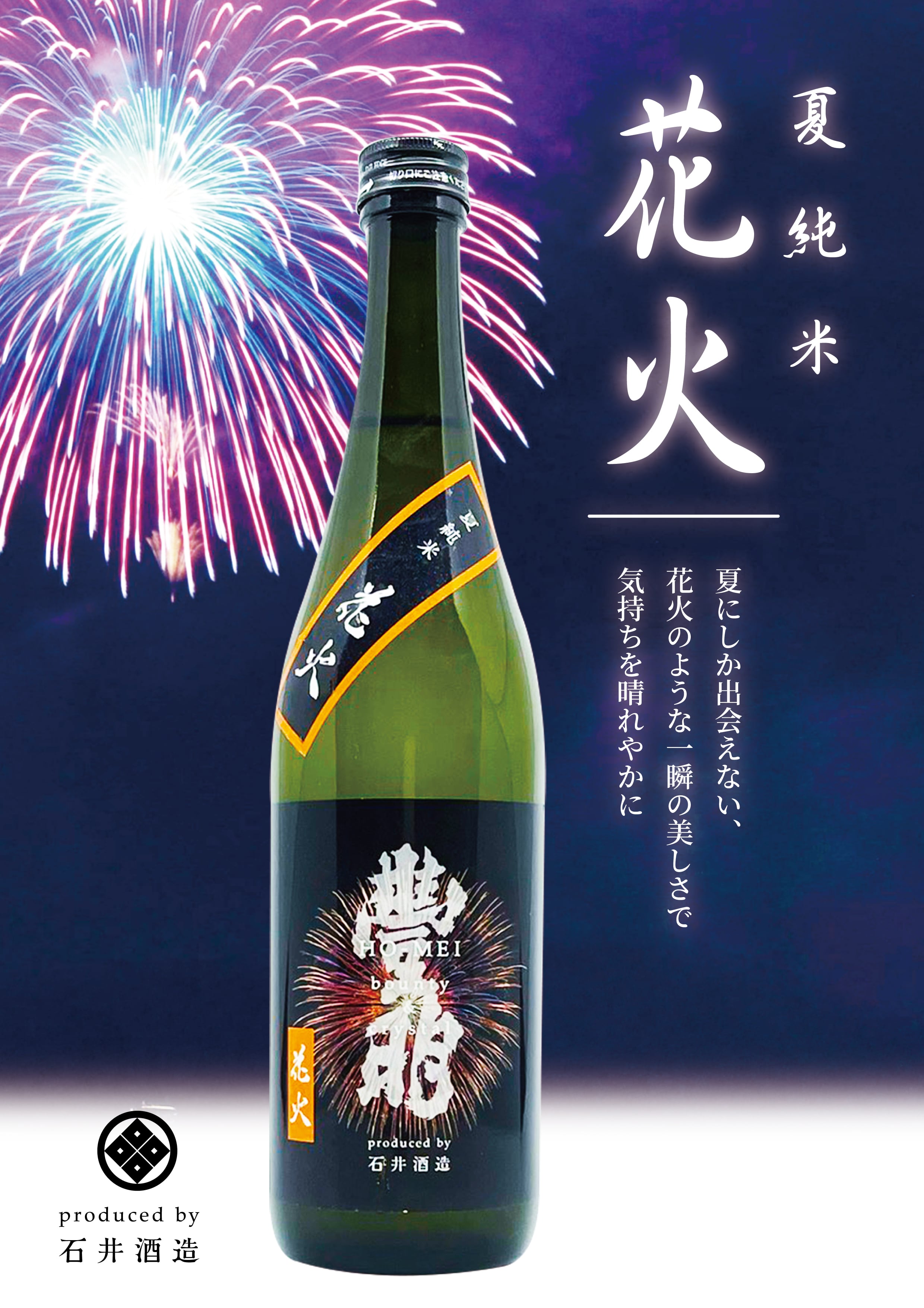 石井酒造オンラインショップ