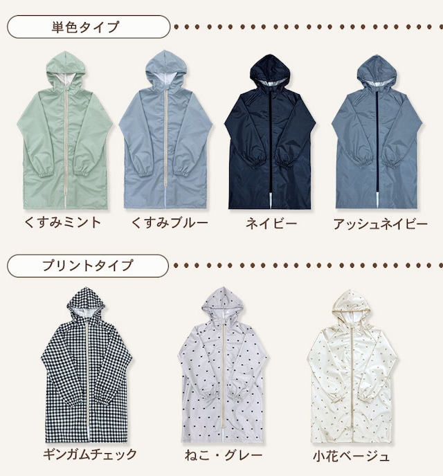 【メール便】レインコート キッズ ランドセル対応 子供 入園入学 撥水 防水 女の子 男の子 かわいい da052