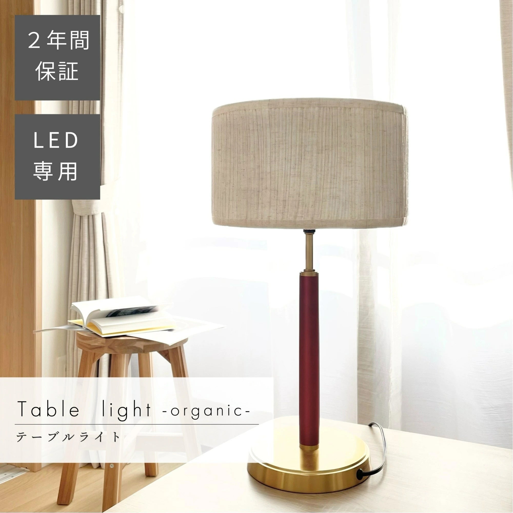 布シェード テーブルライト mlm-518a | 照明専門店 神戸マザーズランプ