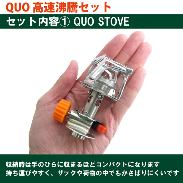 【2026福袋】QUO高速沸騰セット