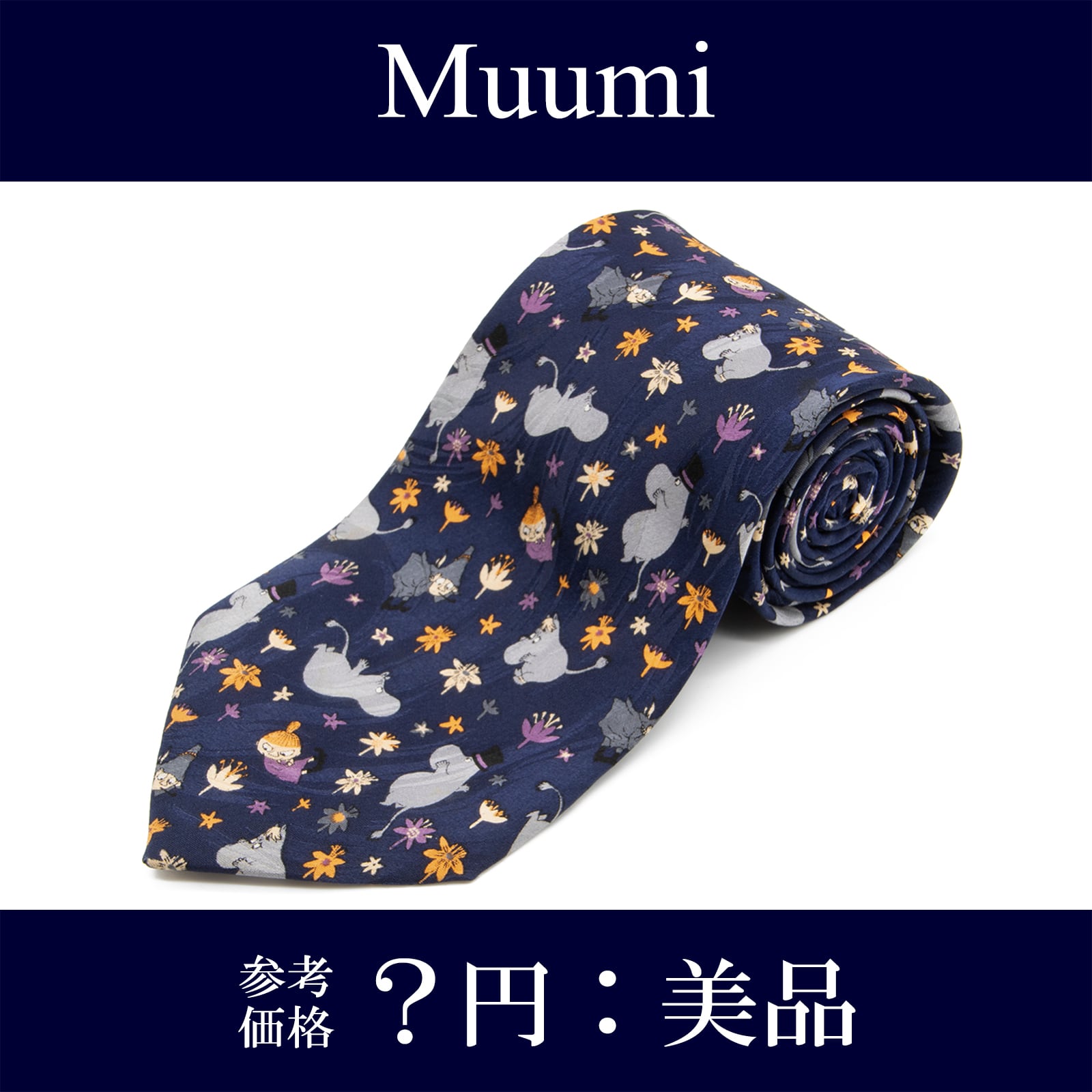 送料無料 ムーミン ネクタイ シルク 青 ネイビーブルー グレー 紫 橙 キャラクター リトルミィ スナフキン 花 人気 ブランド 珍しい N140
