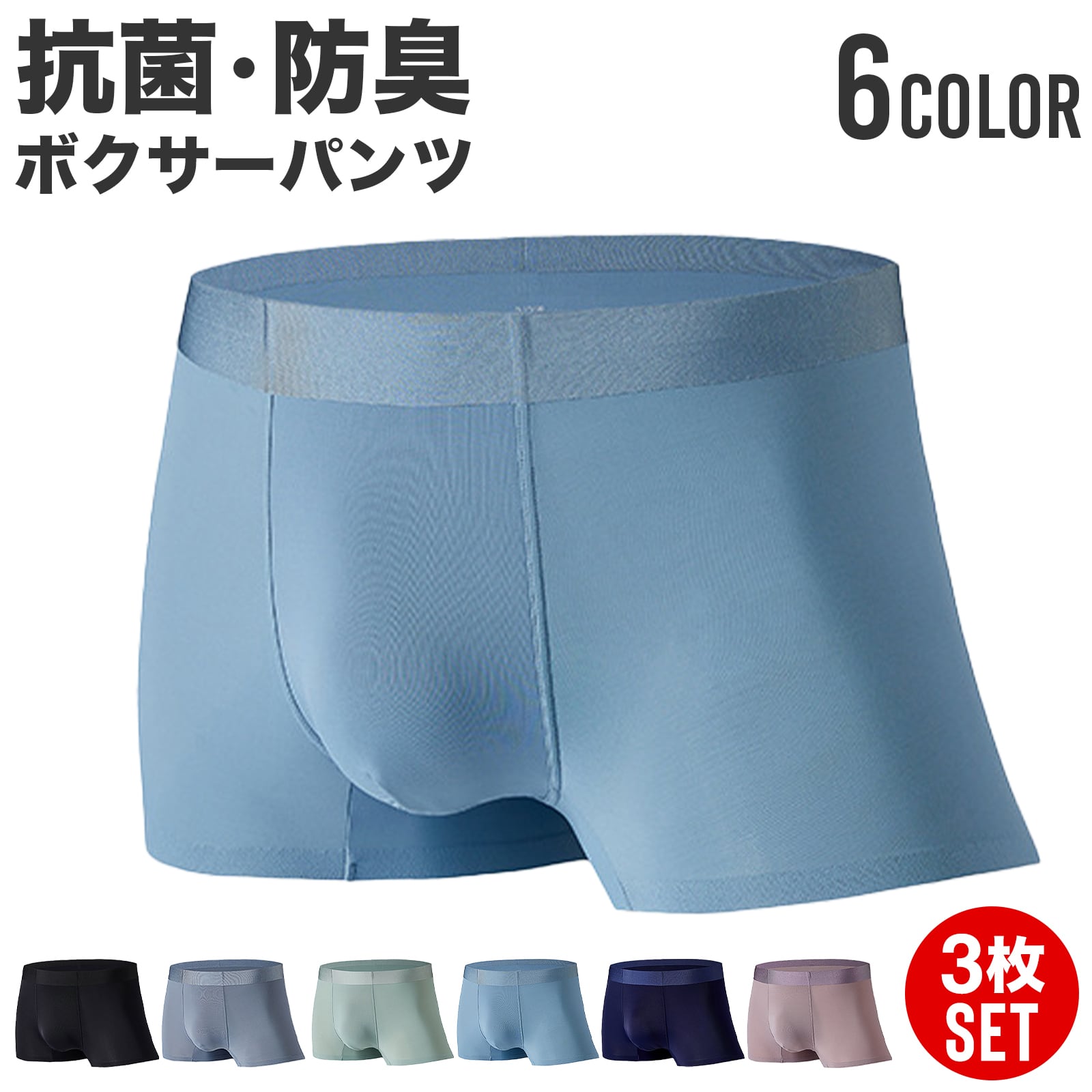 ボクサーパンツ メンズ セット 3枚セット 3枚組 抗菌 消臭 防臭