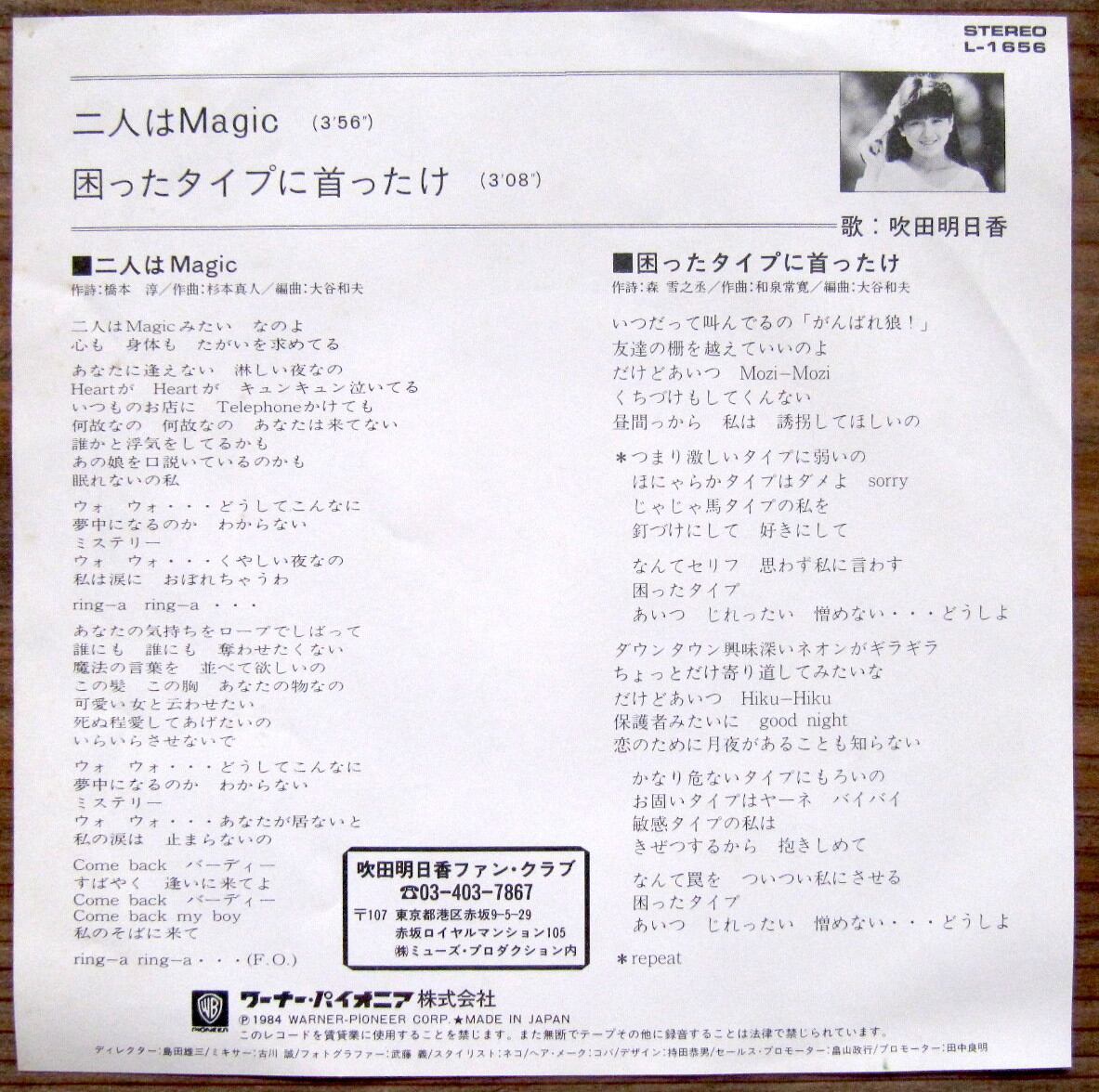 84年【EP】吹田明日香 / 二人はMagic *白レーベル | 音盤窟レコード