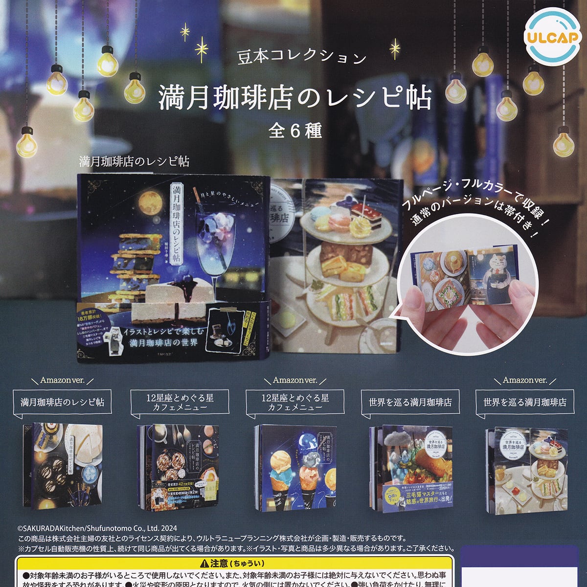 【満月】セット販売 豆本コレクション 満月珈琲店のレシピ帖 ウルトラニュープランニング