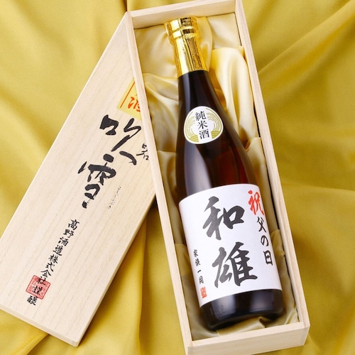 名入れ 日本酒 純米酒 オリジナルラベル 720ml 桐箱入 新潟 高野酒造