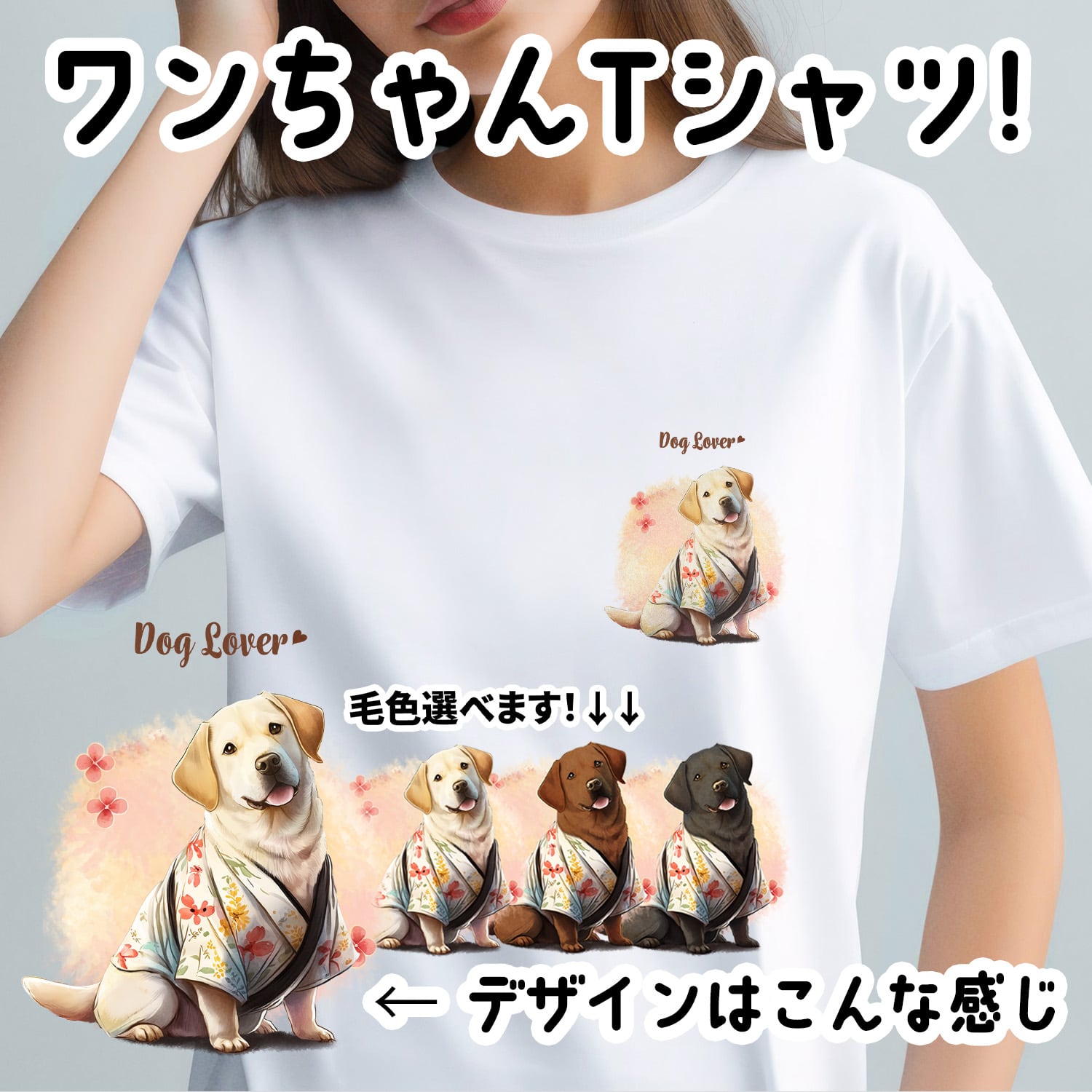 晴れ着姿の ラブラドールレトリバー 】 Tシャツ おしゃれ かわいい 犬