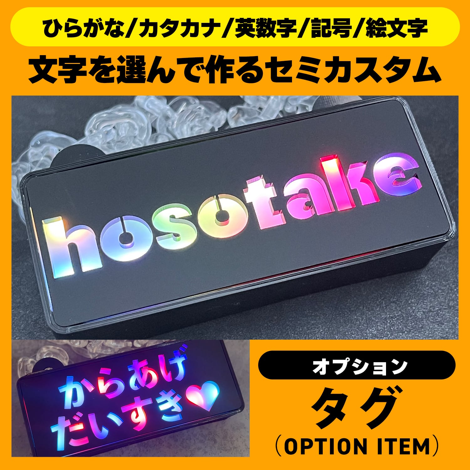 受注生産・納期1週間】ゲーミングタグ・文字を選べるセミカスタム