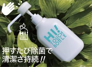 HI! TOUCH BOTTLE ラベル付き～プッシュ部からも消毒液が出で清潔～