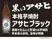 本格芋焼酎　アサヒ　ブラック　1800ml