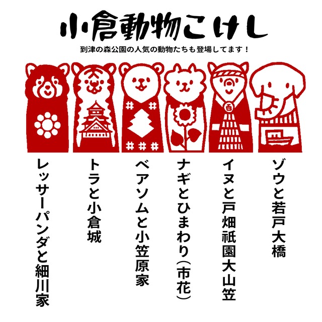 動物こけし