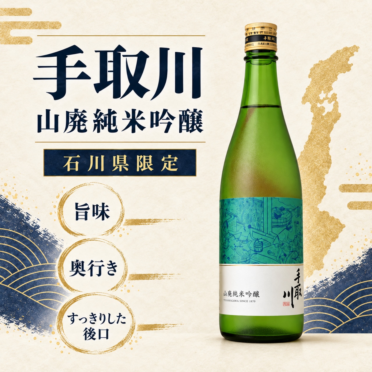 【ギフト対応】【元蔵人厳選】石川の地酒・日本酒 飲み比べ3本セット|菊姫・加賀鳶・手取川|北陸・石川県限定 画像5