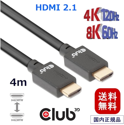 【CAC-1374】Club 3D HDMI 2.1 4K120Hz 8K60Hz 48Gbps オス / オス 4m 26AWG Ultra High Speed Cable ウルトラ ハイスピード ケーブル (CAC-1374)