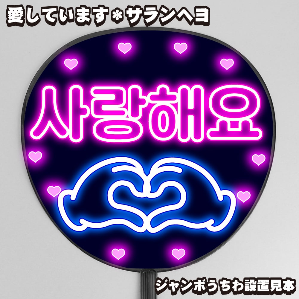 うちわ文字】마크・マーク① ハングル 即納 【NCT】 | うちわもじ