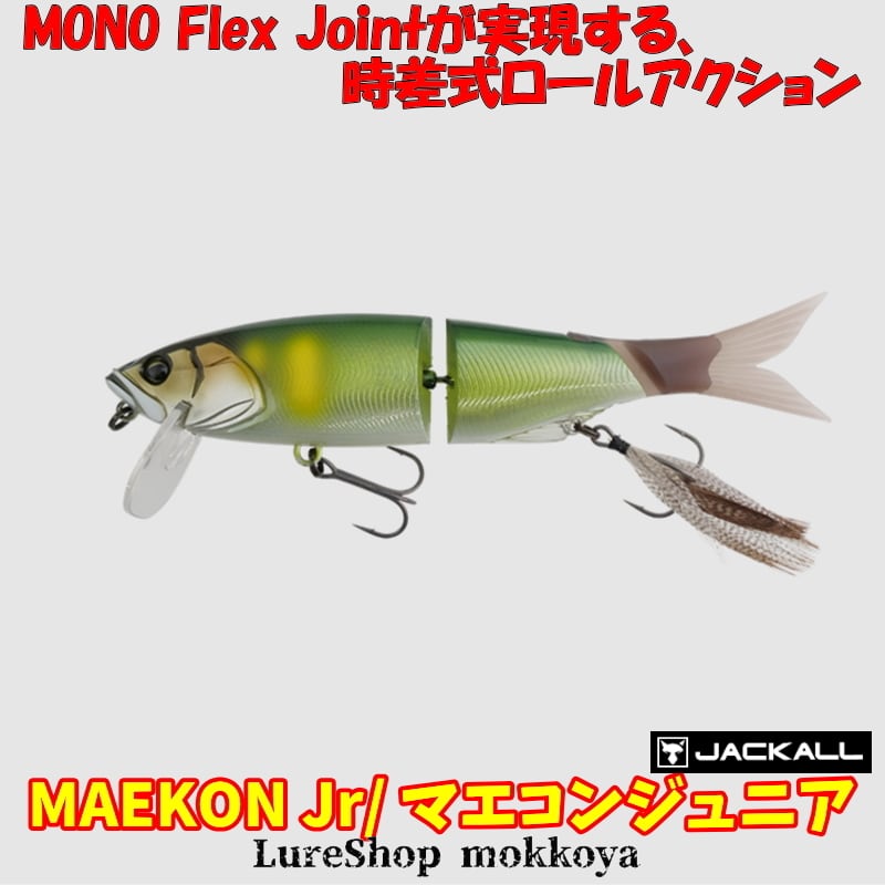 在庫限りのプライスダウン！ マエコンジュニア MAEKON ジャッカル
