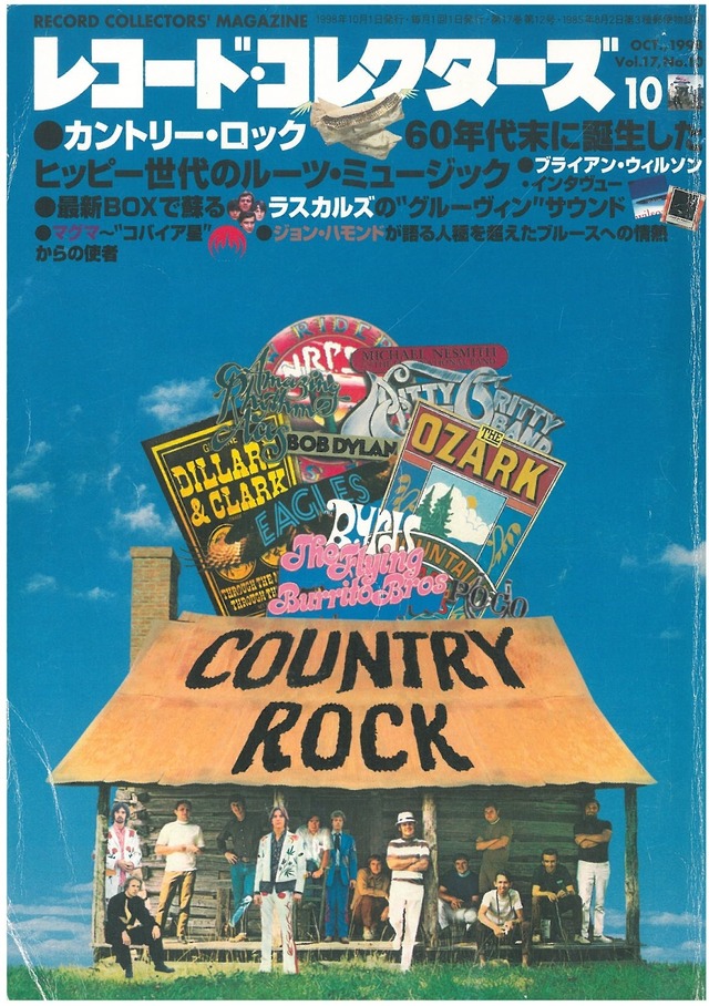 レコードコレクターズ 1998年10月号 (本)
