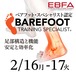 EBFA-2026年2月16日-17日-Barefoot Training Specialist-ベアフットトレーニングスペシャリスト2Days