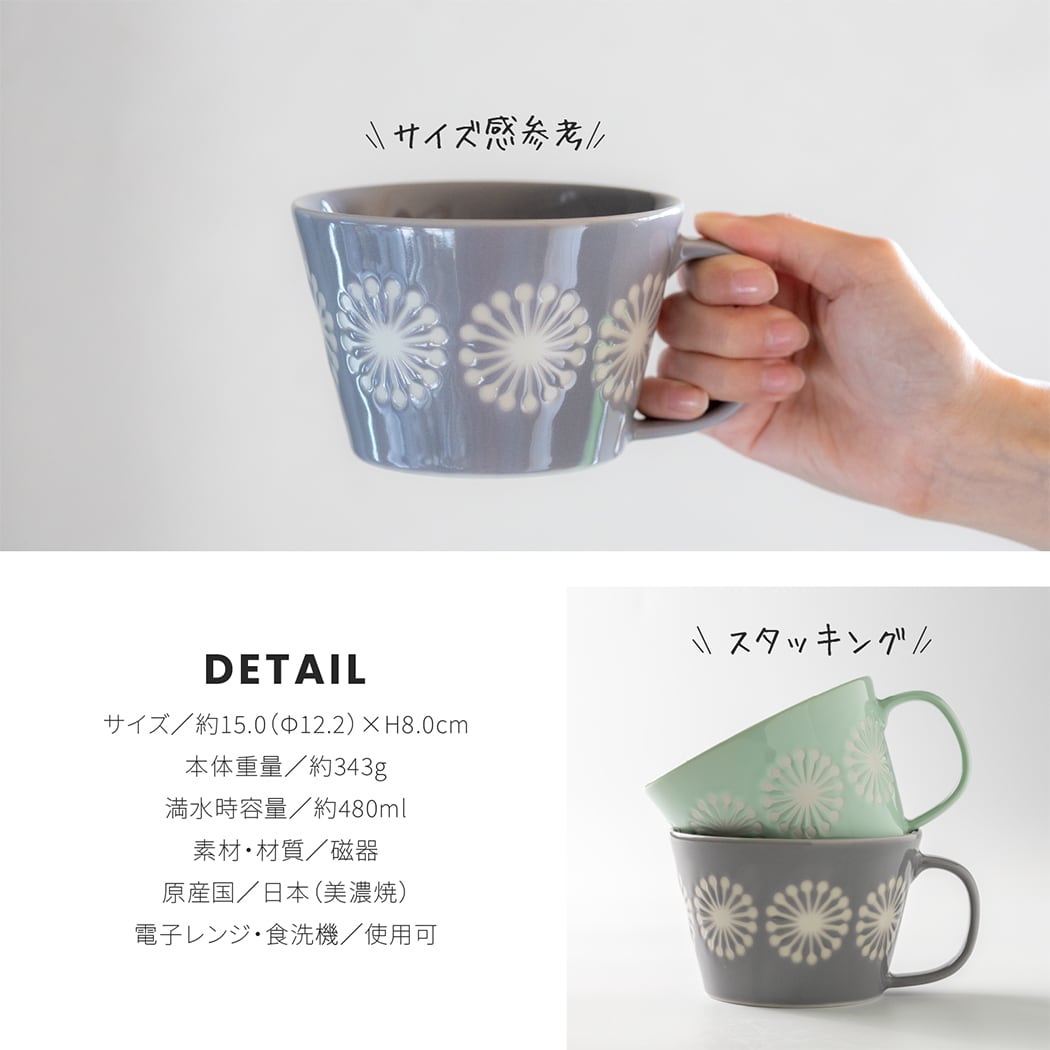 mocopi 美品 moco‐モコ-】スープカップ (480ml) [日本 美濃焼 食器] | 北欧toレトロ日和