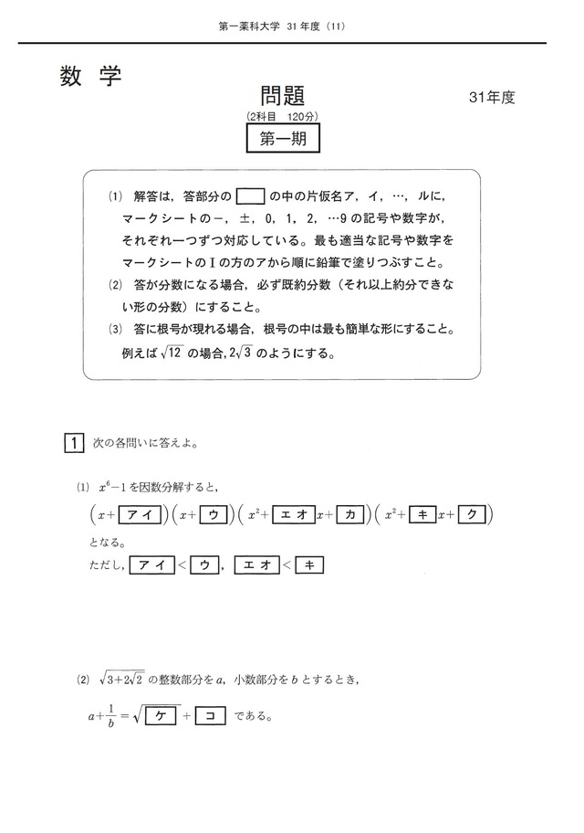 2027年度　私立薬学部入試問題と解答　19.第一薬科大学