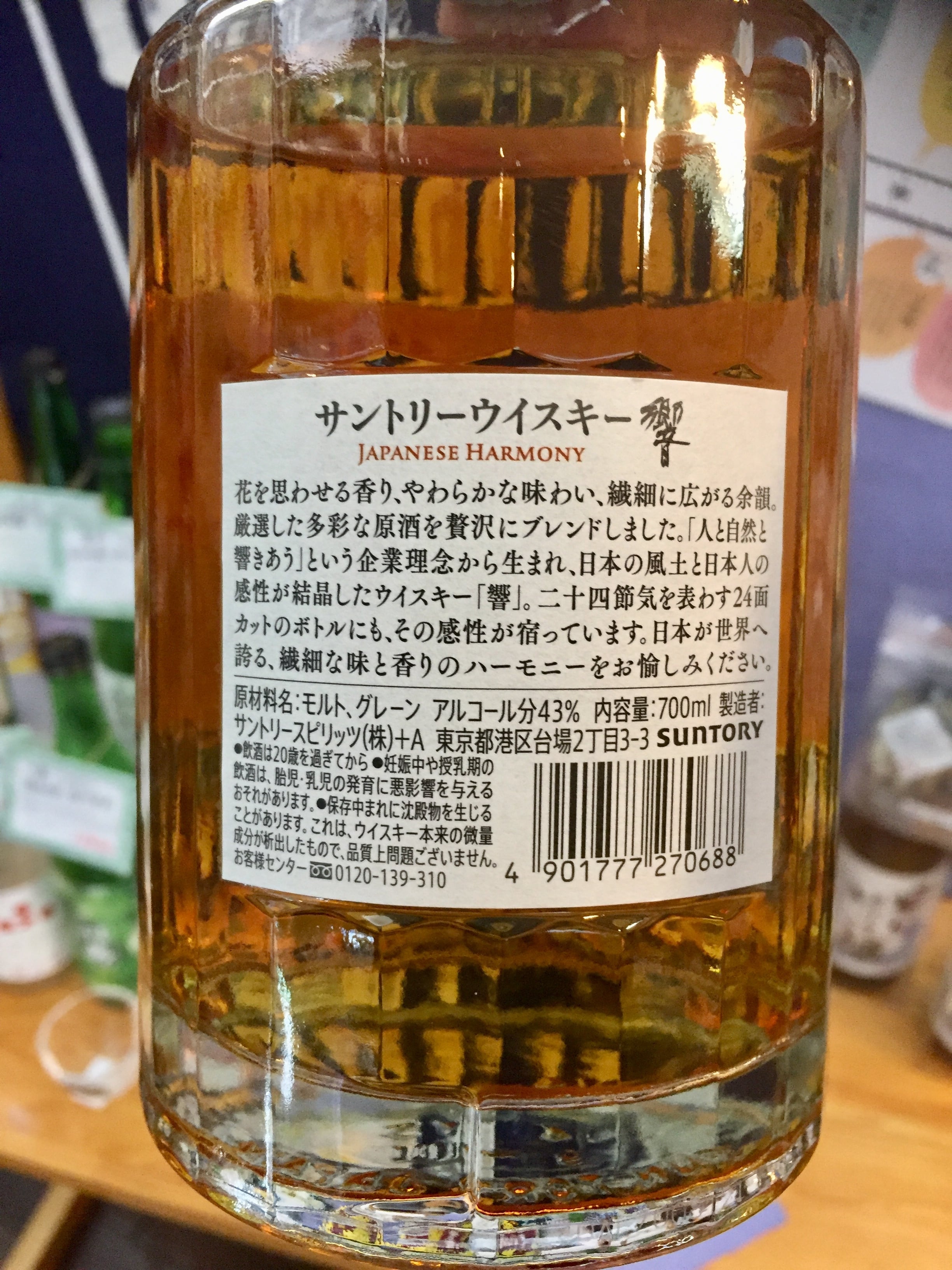 サントリーウイスキー響 JAPANESE HARMONY 700ml
