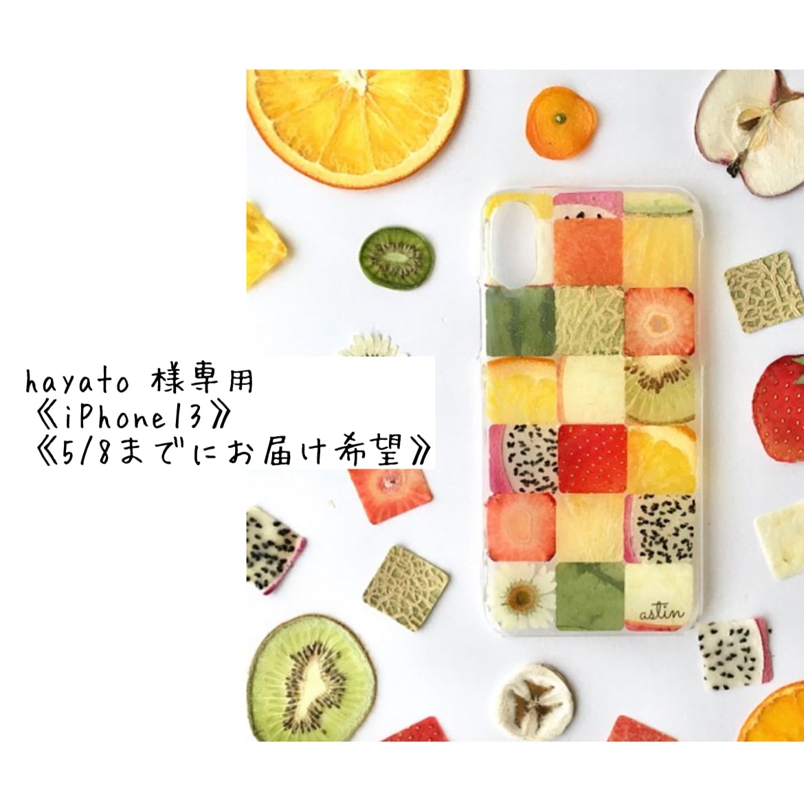 hayato 様専用 《iPhone13》《5/8までにお届け希望》 | astin