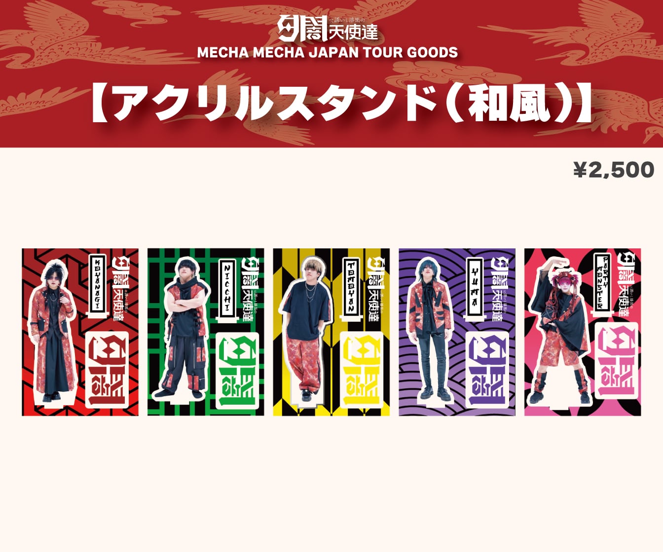 夕闇に誘いし漆黒の天使達 ONLINE SHOP