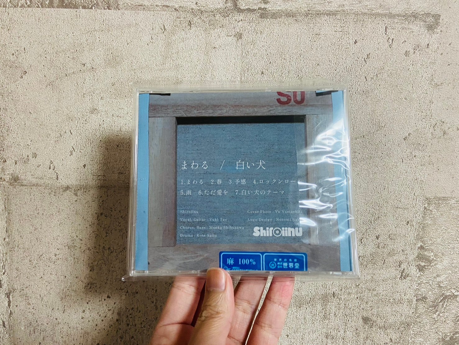白い犬 / まわる | HOLIDAY! RECORDS DISTRO