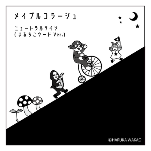 【CD】ニュートラルサイン まるちこウードVer.