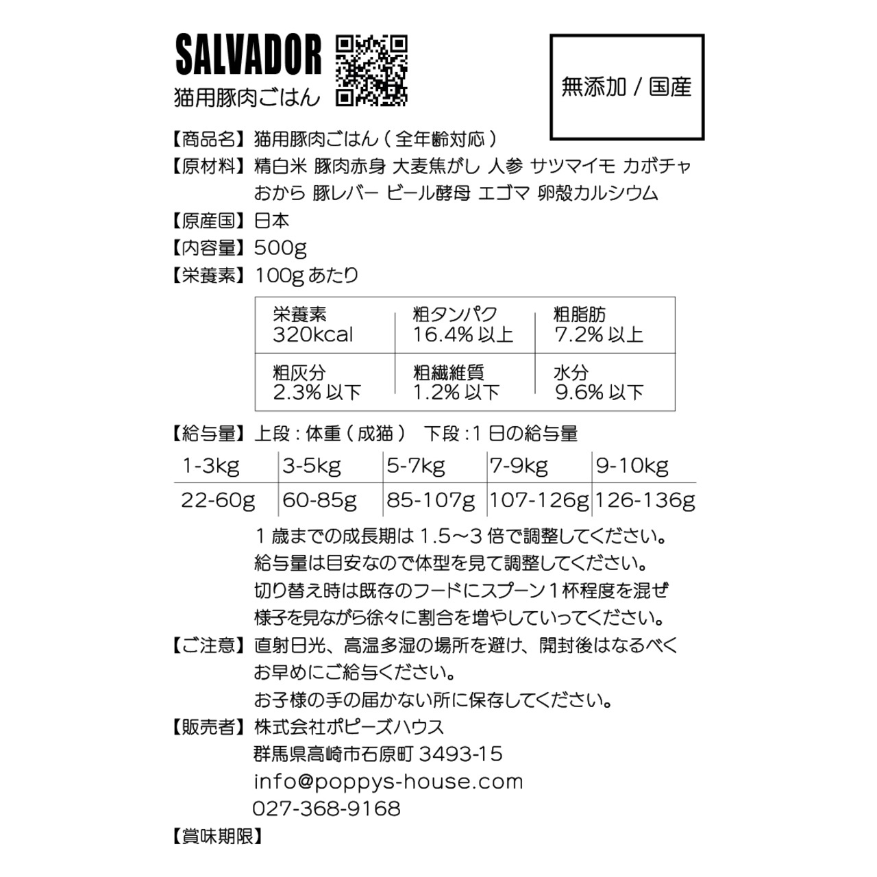 猫用ごはん４袋