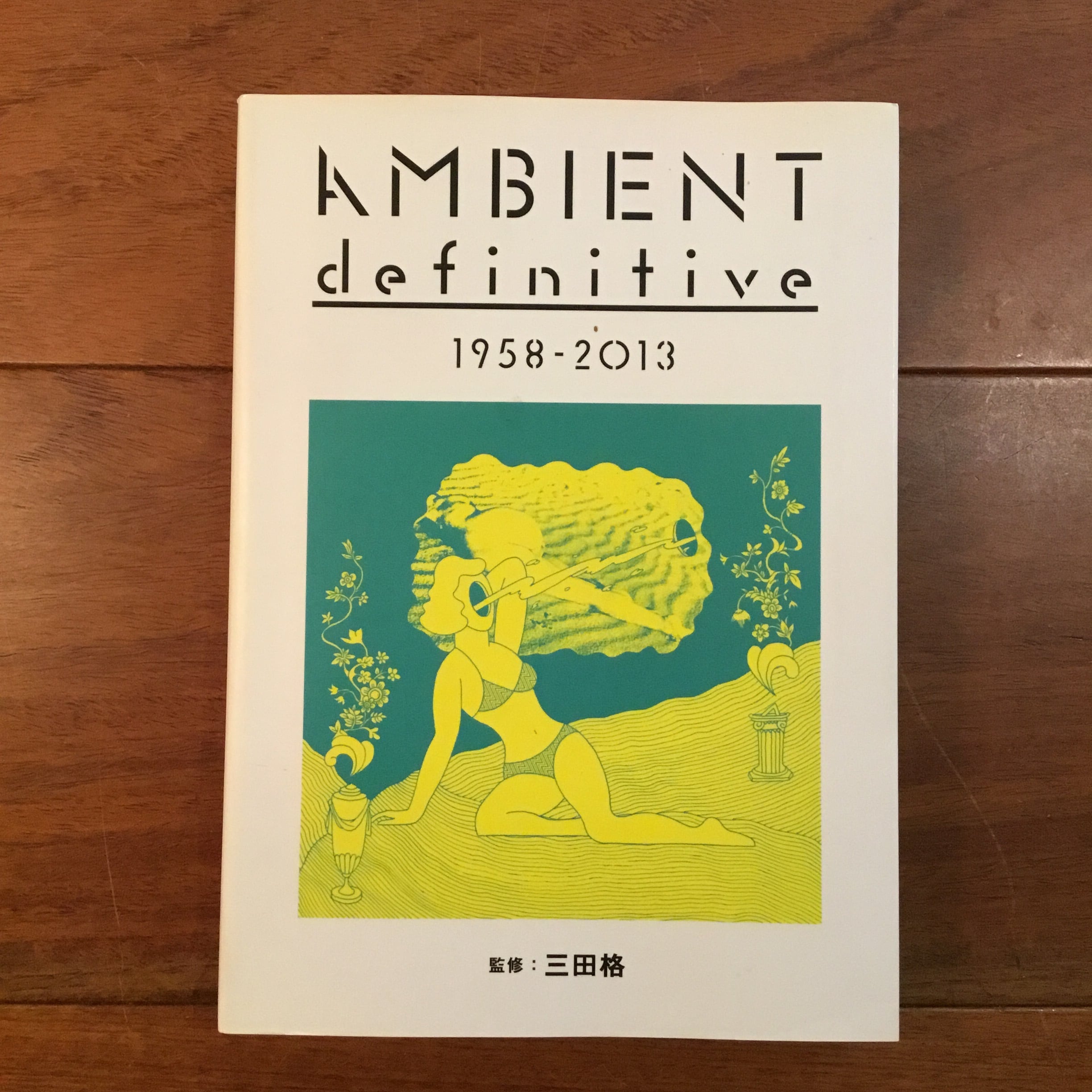 磯崎新+篠山紀信 建築行脚9 バロックの真珠 | Flying Books