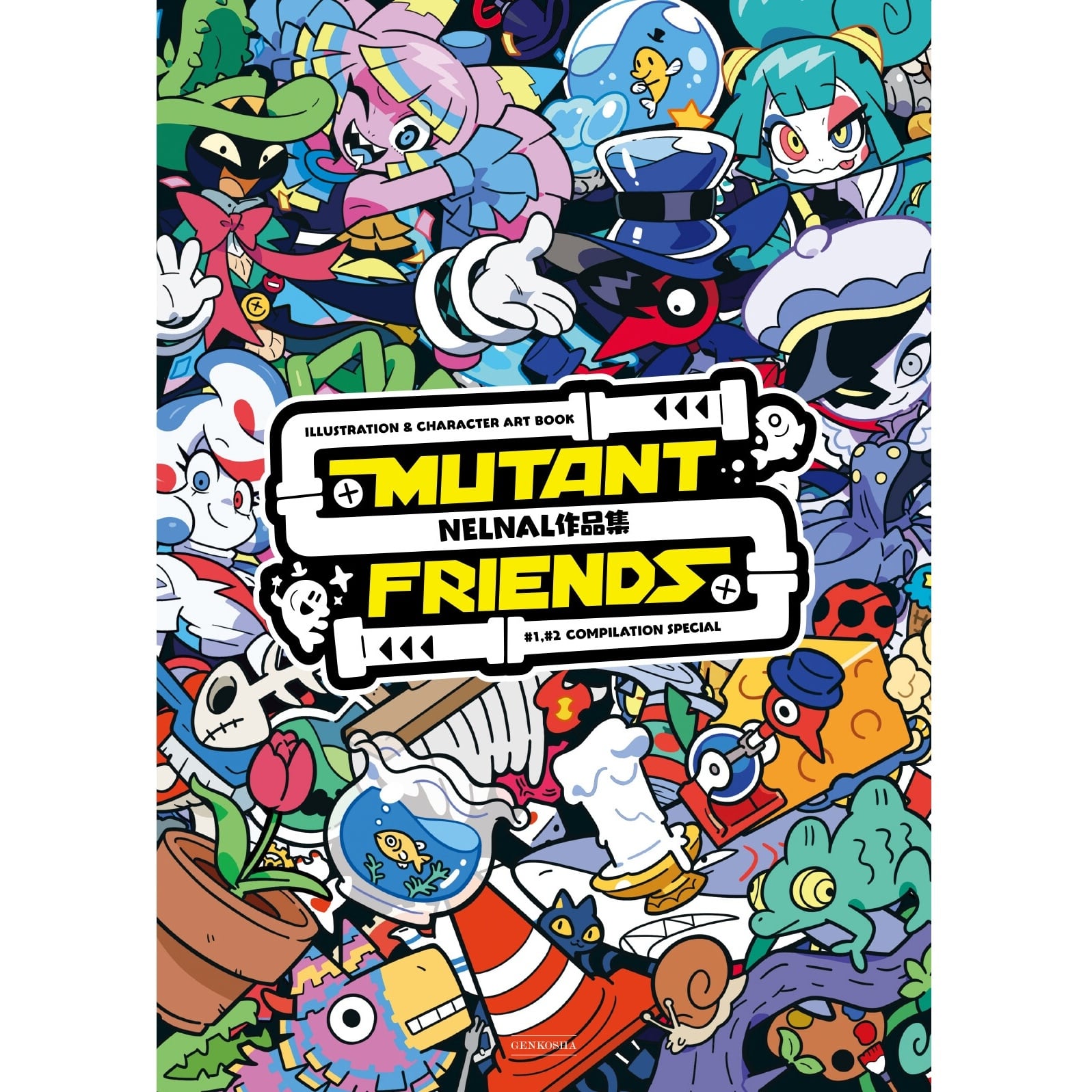 送料無料】 新品 NELNAL作品集 MUTANT FRIENDS 玄光社 デザイン アート