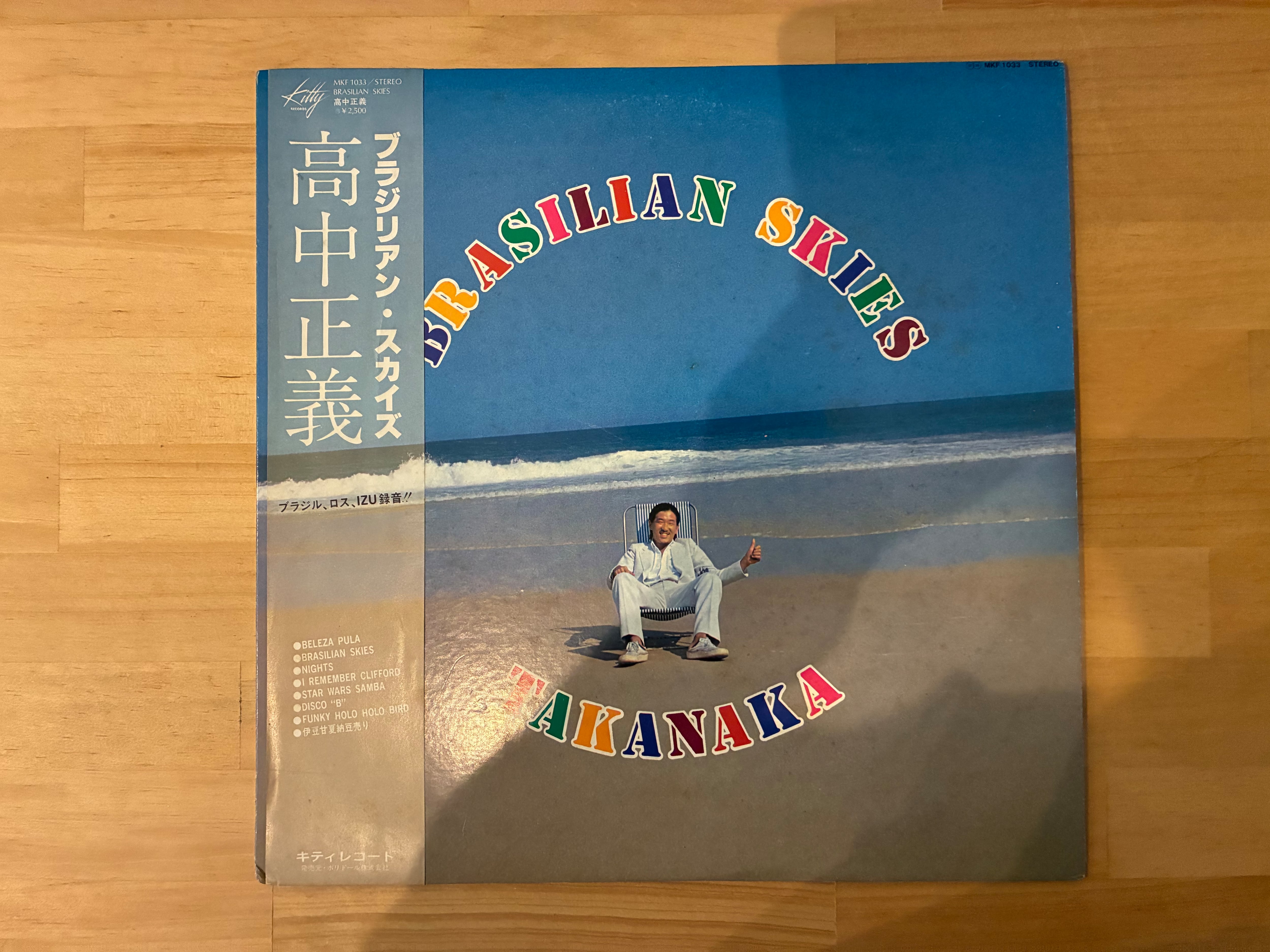 高中正義 / BRASILIAN SKIES | sixteen records (シックスティーン