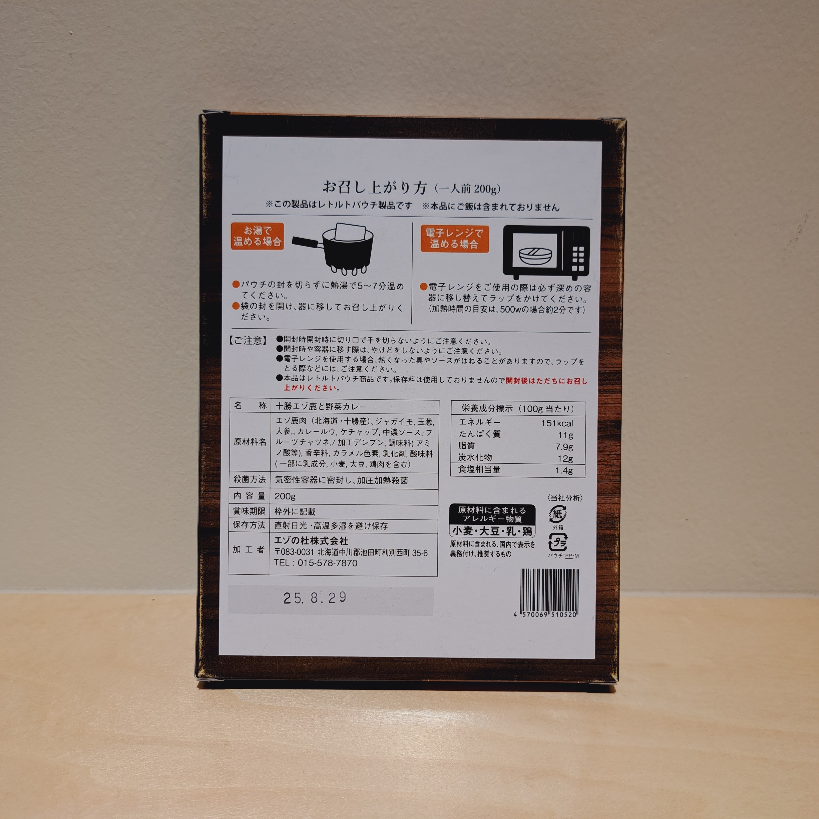 十勝エゾ鹿肉野菜カレー | いけだ・オンライン・マルシェ