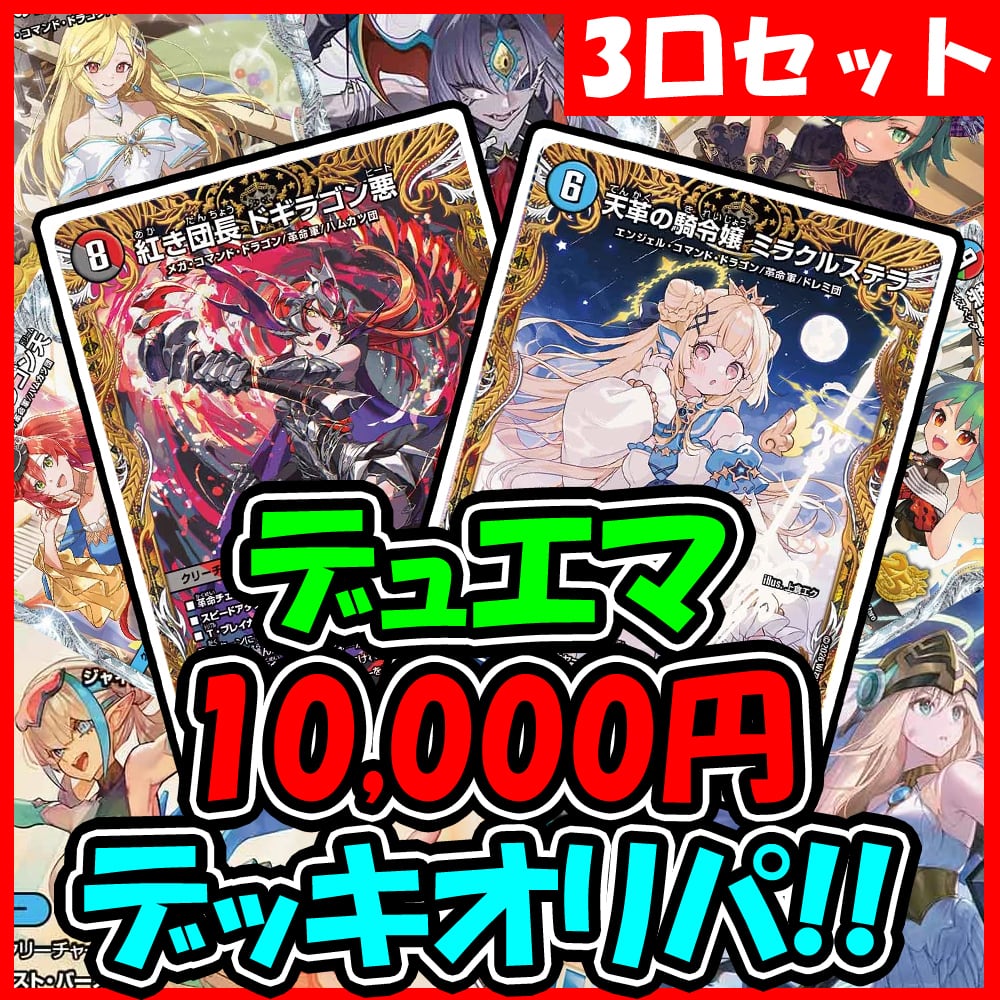 デッキオリパ | デュエマのオリパ屋さん