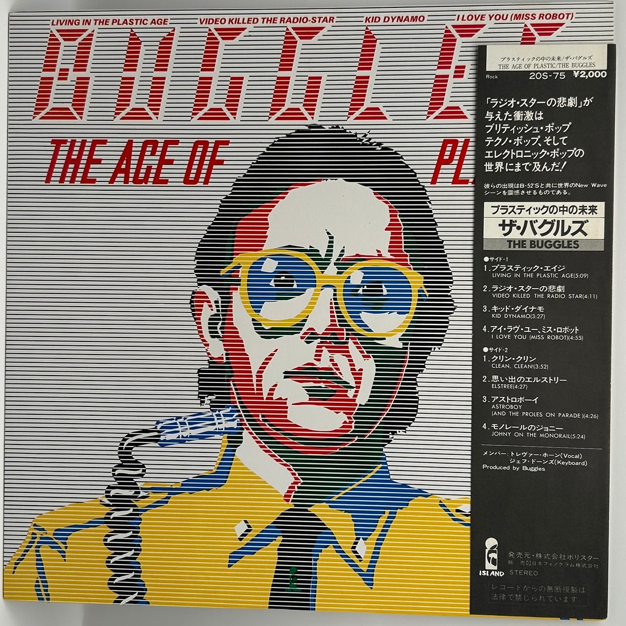 【LP】ザ・バグルズ - プラスティックの中の未来