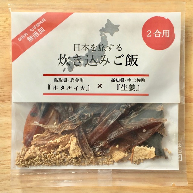 日本を旅する『炊き込みご飯』ホタルイカ×生姜