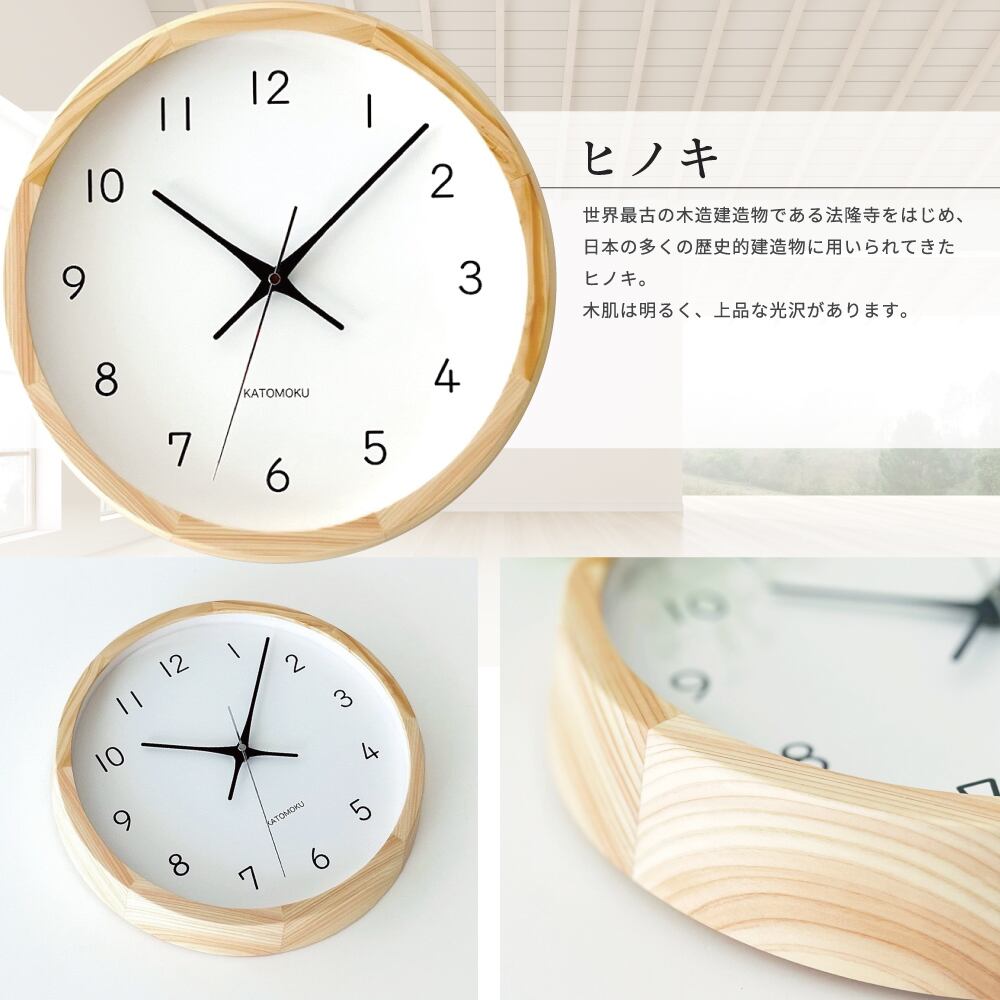 KATOMOKU muku clock 13 ヒノキ km-104HI 掛け時計 | 加藤木工株式会社