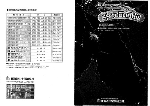 豊）羊ヶ丘団地※立面図無し、各階平面図無し