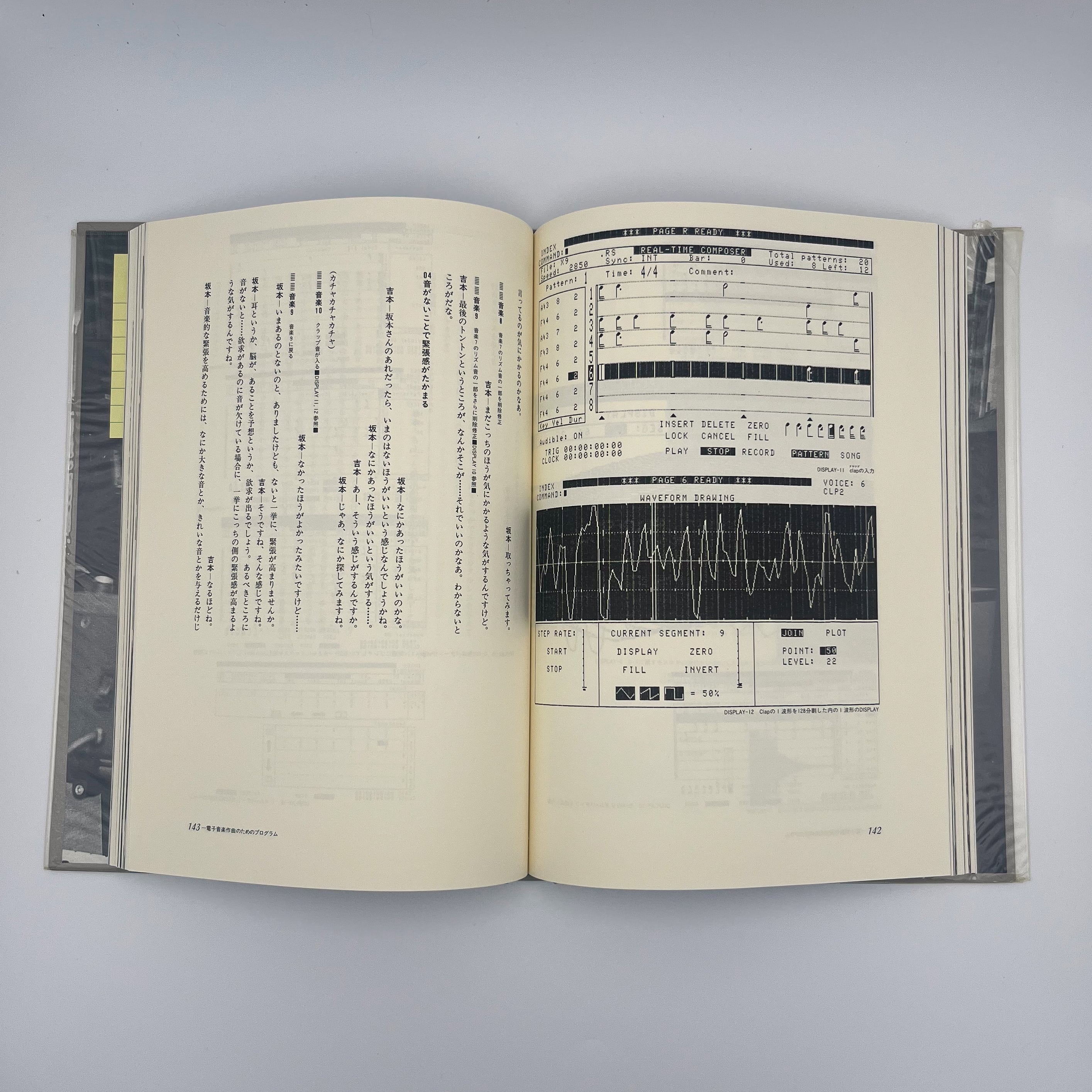 書籍】吉本隆明、坂本龍一「音楽機械論」ソノシート・函付 | はじの