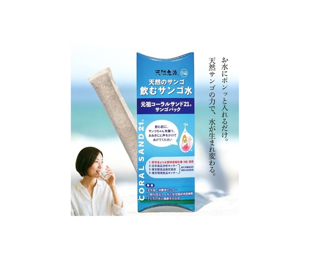 元祖コーラルサンド21®︎