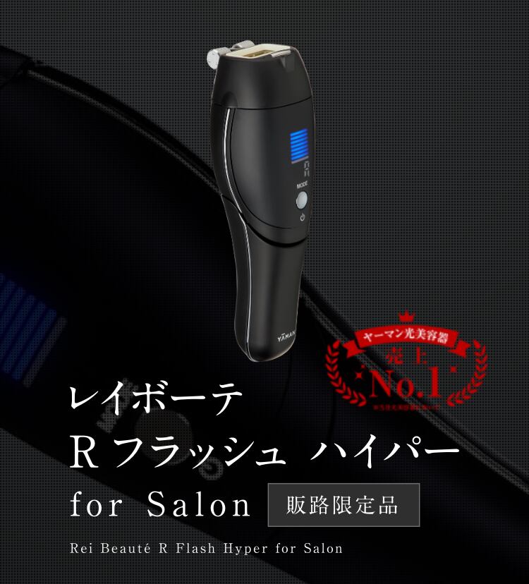 YA-MAN レイボーテ Rフラッシュ ハイパー for salon | Cattleya