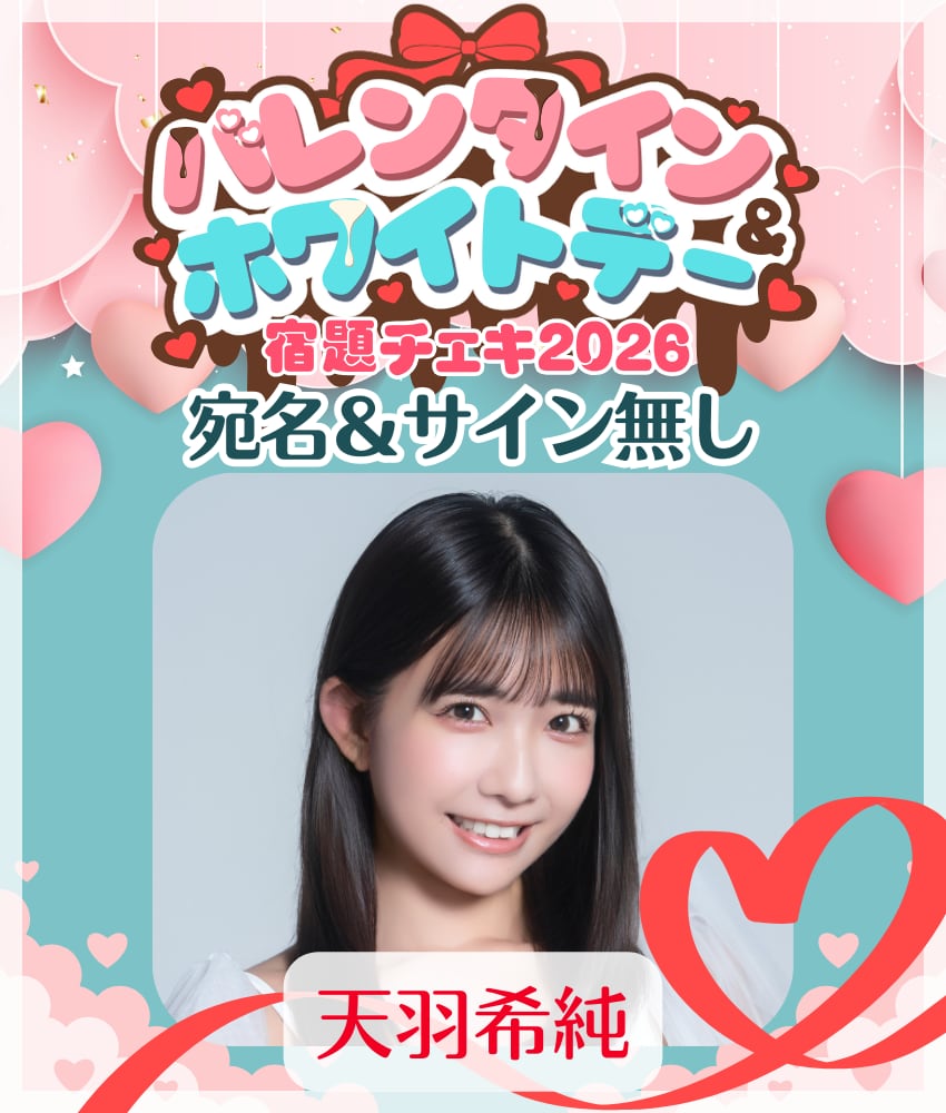 天羽希純 直筆サイン入りチェキ【C】 | APPS-BICENTENARIO-PRD 天羽希純 直筆サイン入りチェキ【C】 | APPS-BICENTENARIO-PRD
