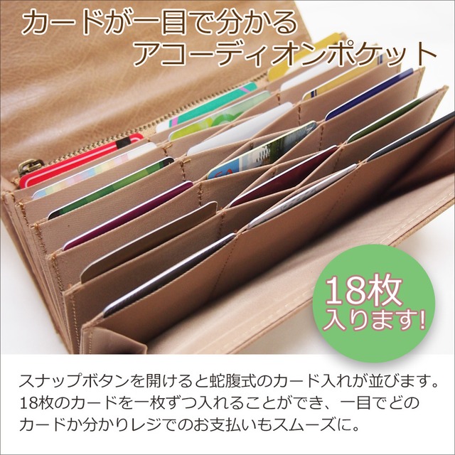 アコーディオンカード収納１８枚がま口がオシャレナチュラルなデザイン長財布