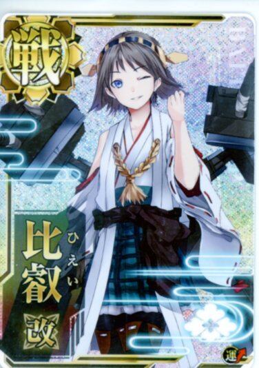 艦これアーケード 比叡改 【ホロ】 | 静屋